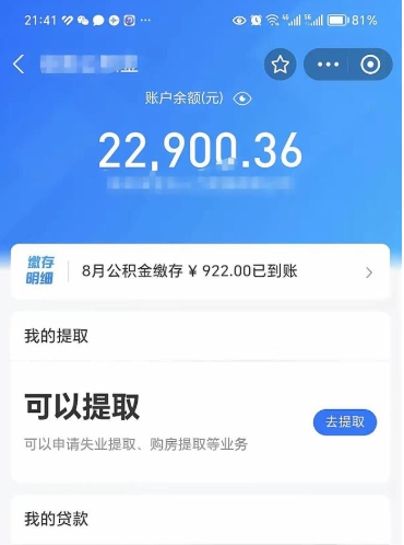 泽州住房公积金封存了线上怎么取出来（住房公积金封存了怎么在网上取出来）